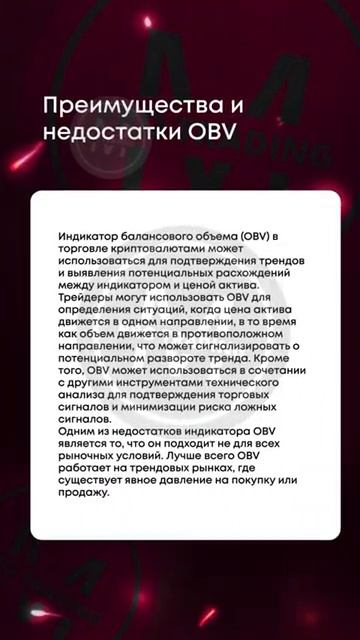СЕКРЕТНЫЙ индикатор объёмов `OBV`  #трейдинг #pocketoption #trading