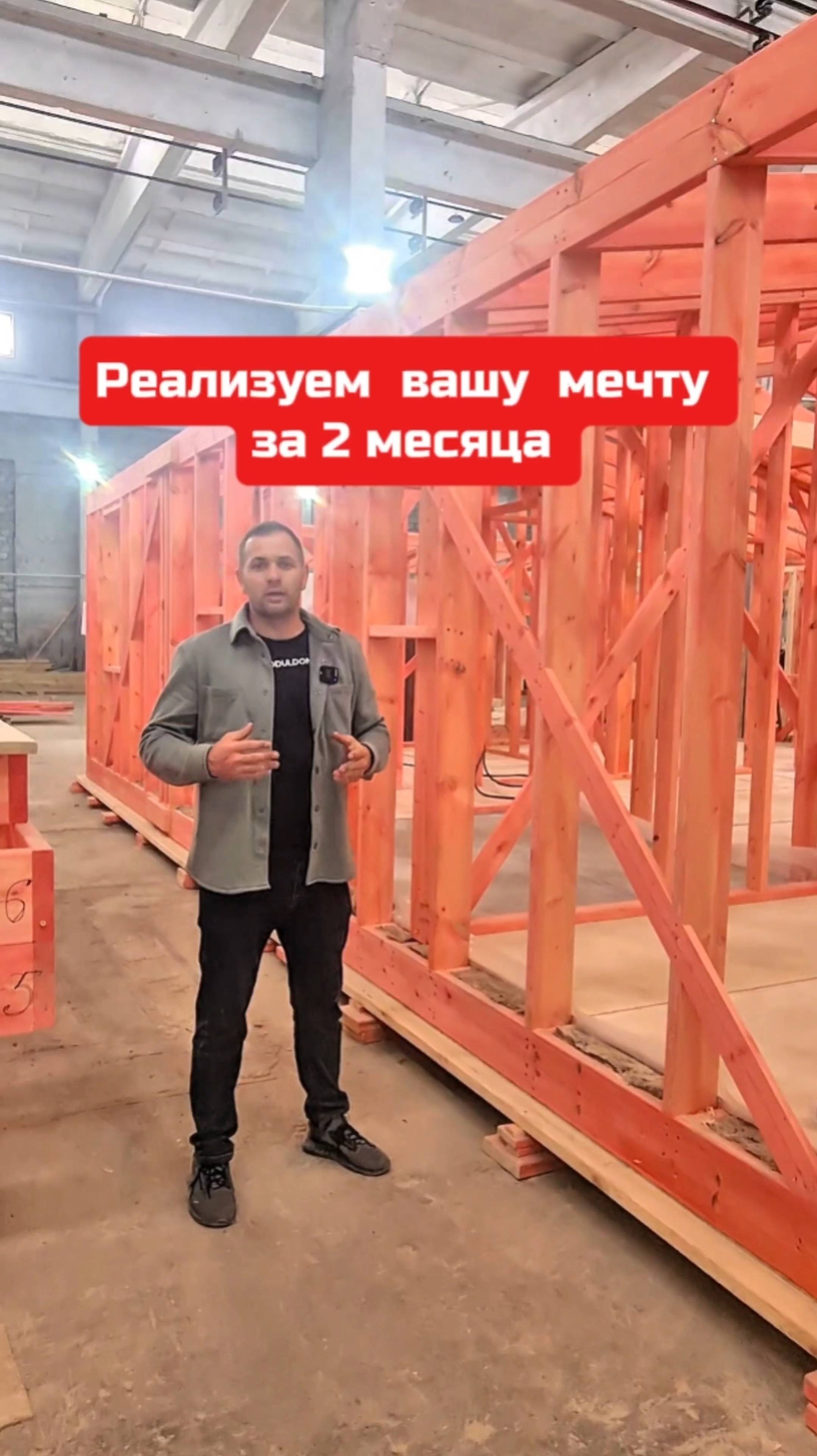 Реализуем вашу мечту за 2 месяца!