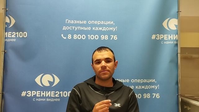 Отзыв после лазерной коррекции зрения в клинике "Зрение 2100", 88001009876