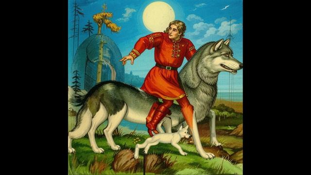 26. Иван Царевич и Серый Волк