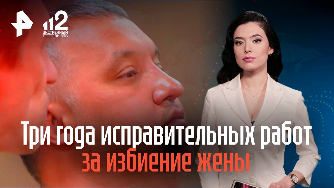 Три года исправительных работ получил красноярец, избивший бывшую жену в такси