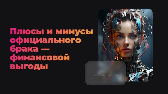 Плюсы и минусы официального брака — финансовой выгоды