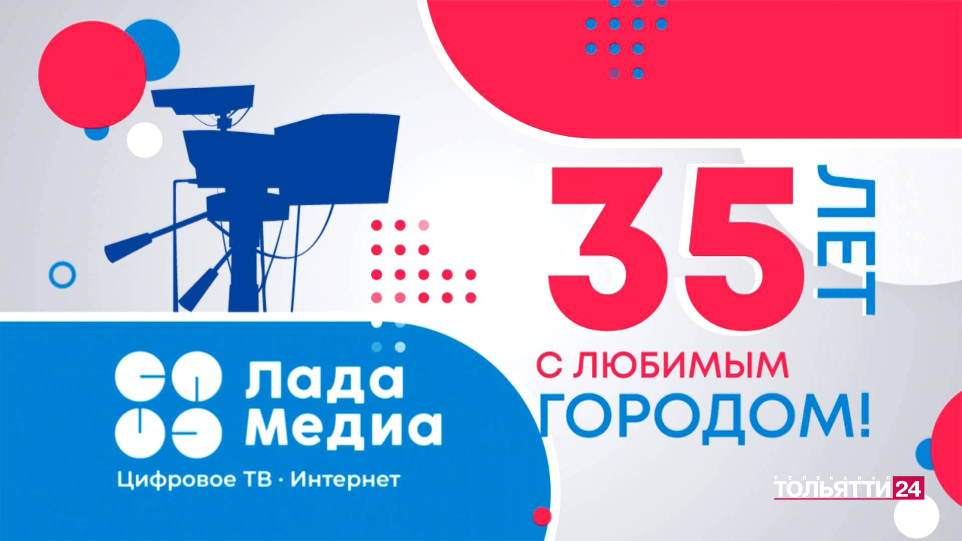 «ЛАДА-МЕДИА» – 35 лет