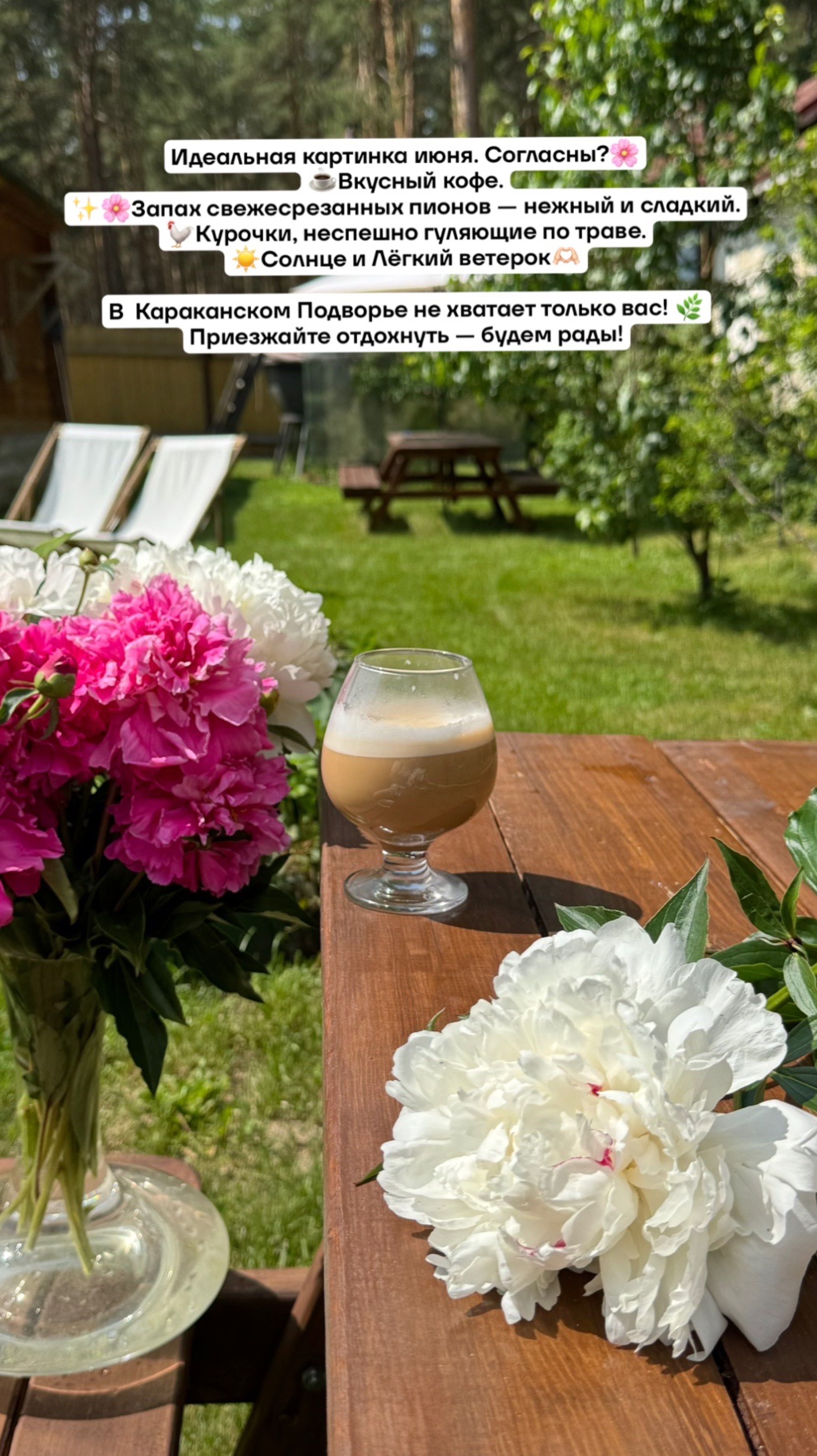 Караканское Подворье