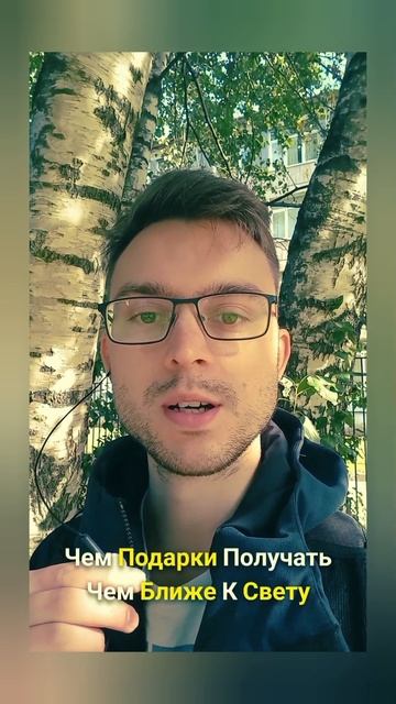 Чем больше отдаем, тем больше получаем?!
