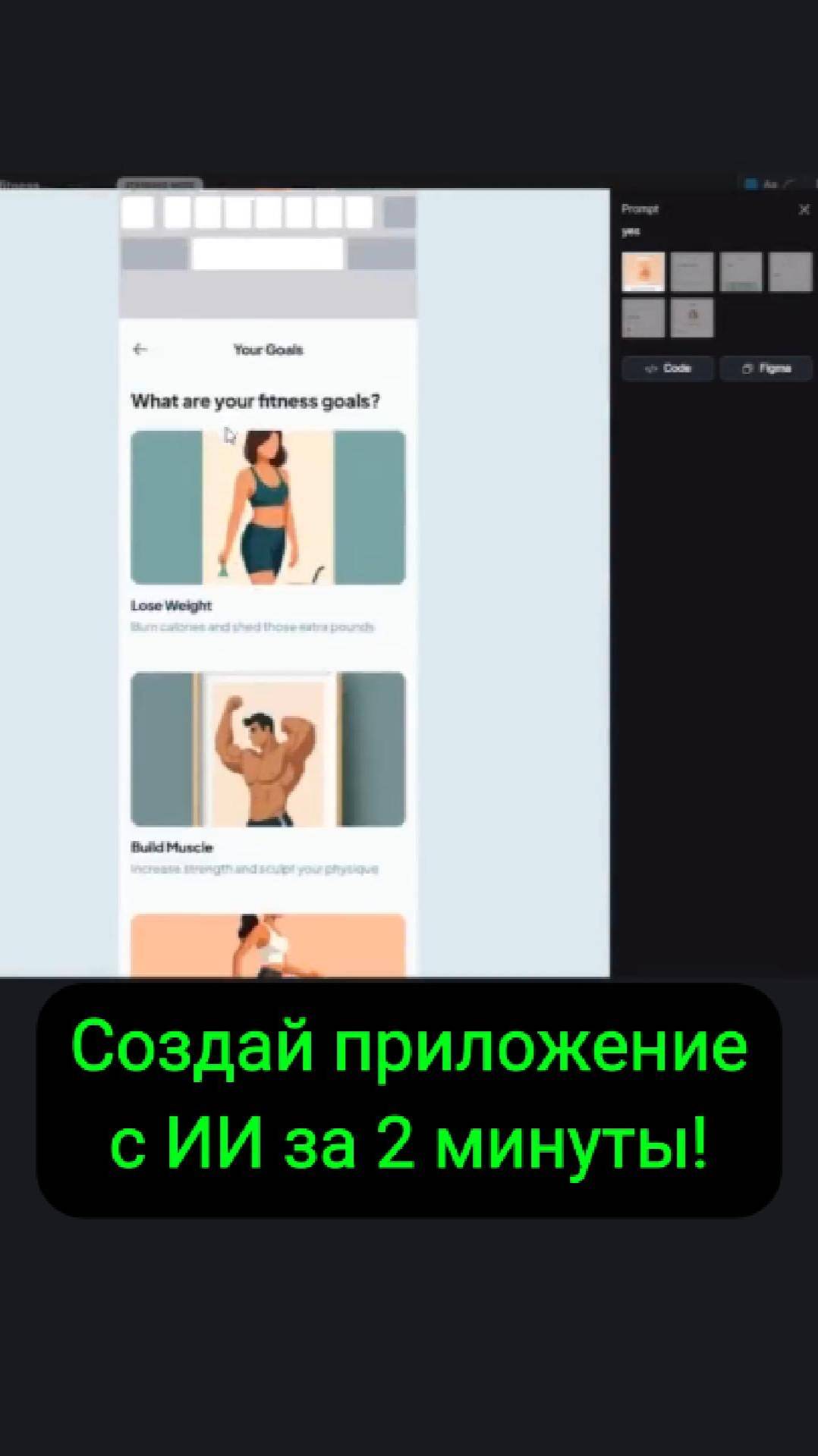 🎯 Как создать любое приложение с помощью ИИ за 2 минуты?