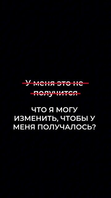 ЧТО ВЫБИРАЕШЬ: Я ОШИБСЯ ИЛИ Я УЗНАЛ?