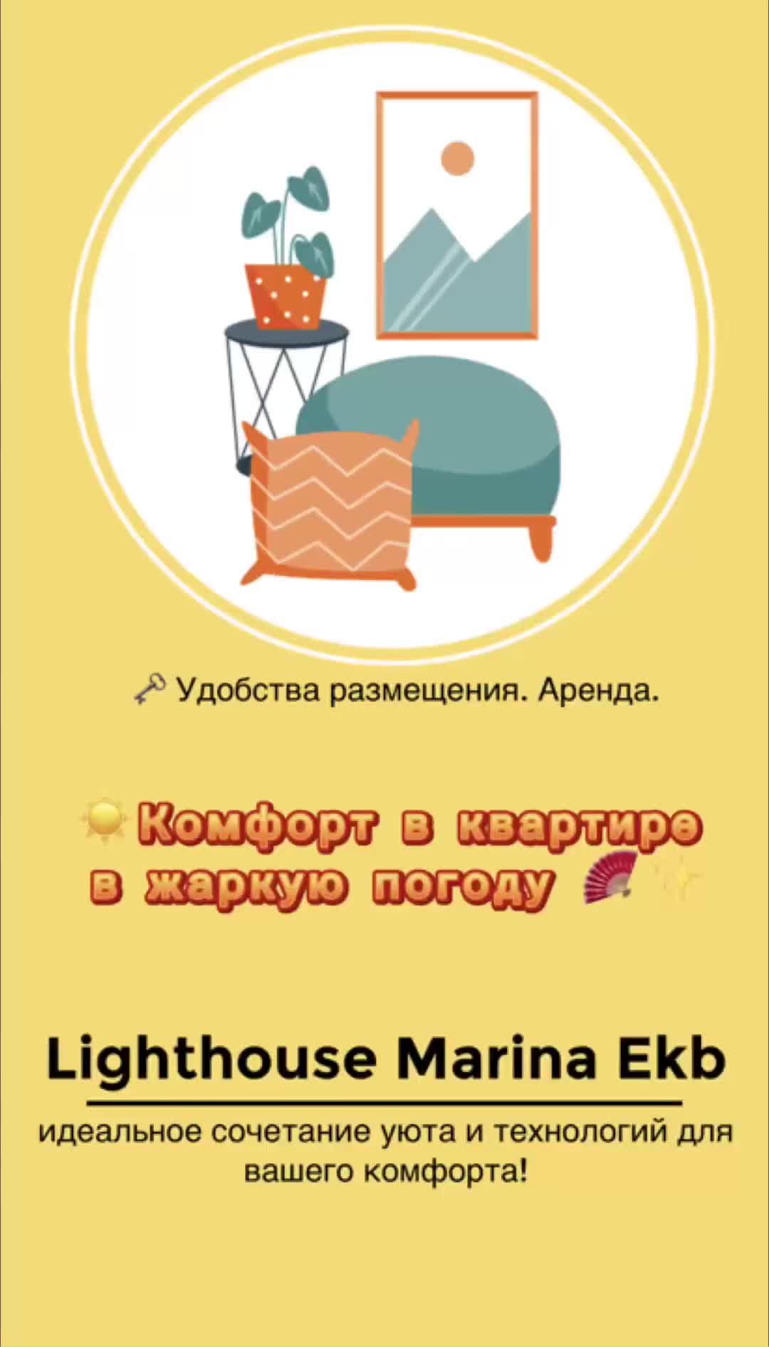 Аренда квартиры в Екатеринбурге от 1 дня