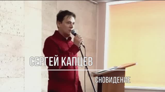 Сергей Капцев поёт свою песню "Сновидение"  #сергейкапцев