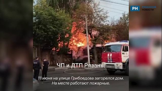 В Рязани вспыхнул дом