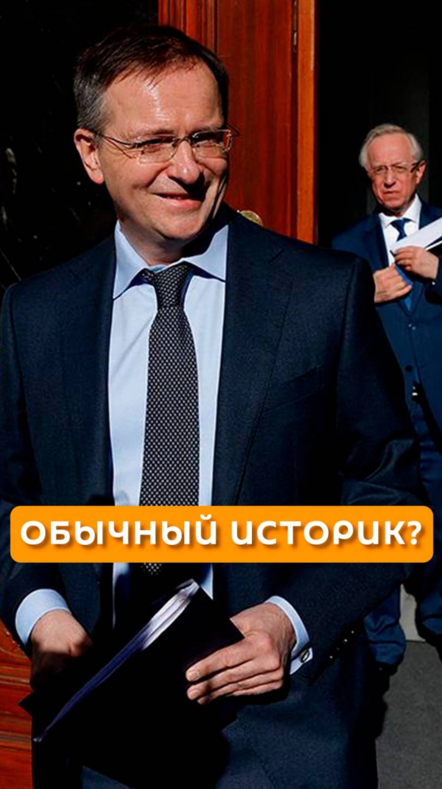 Обычный историк?