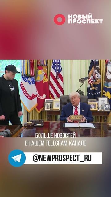 Маск выразил сожаление по поводу некоторых своих сообщений про Трампа