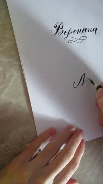 Каллиграфия пером и тушью