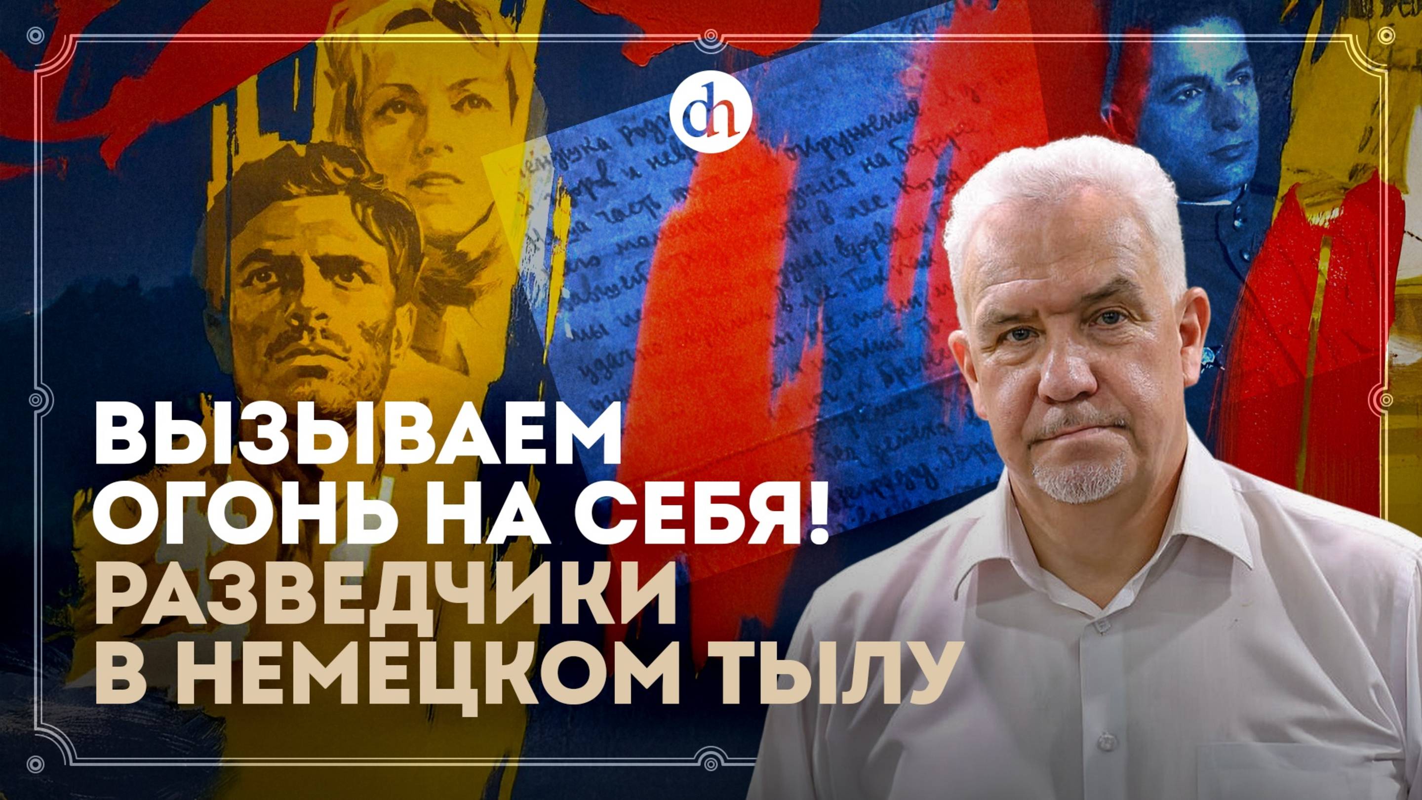 Разведка в немецком тылу. Судьба Аркадия Виницкого / Сергей Ушкалов