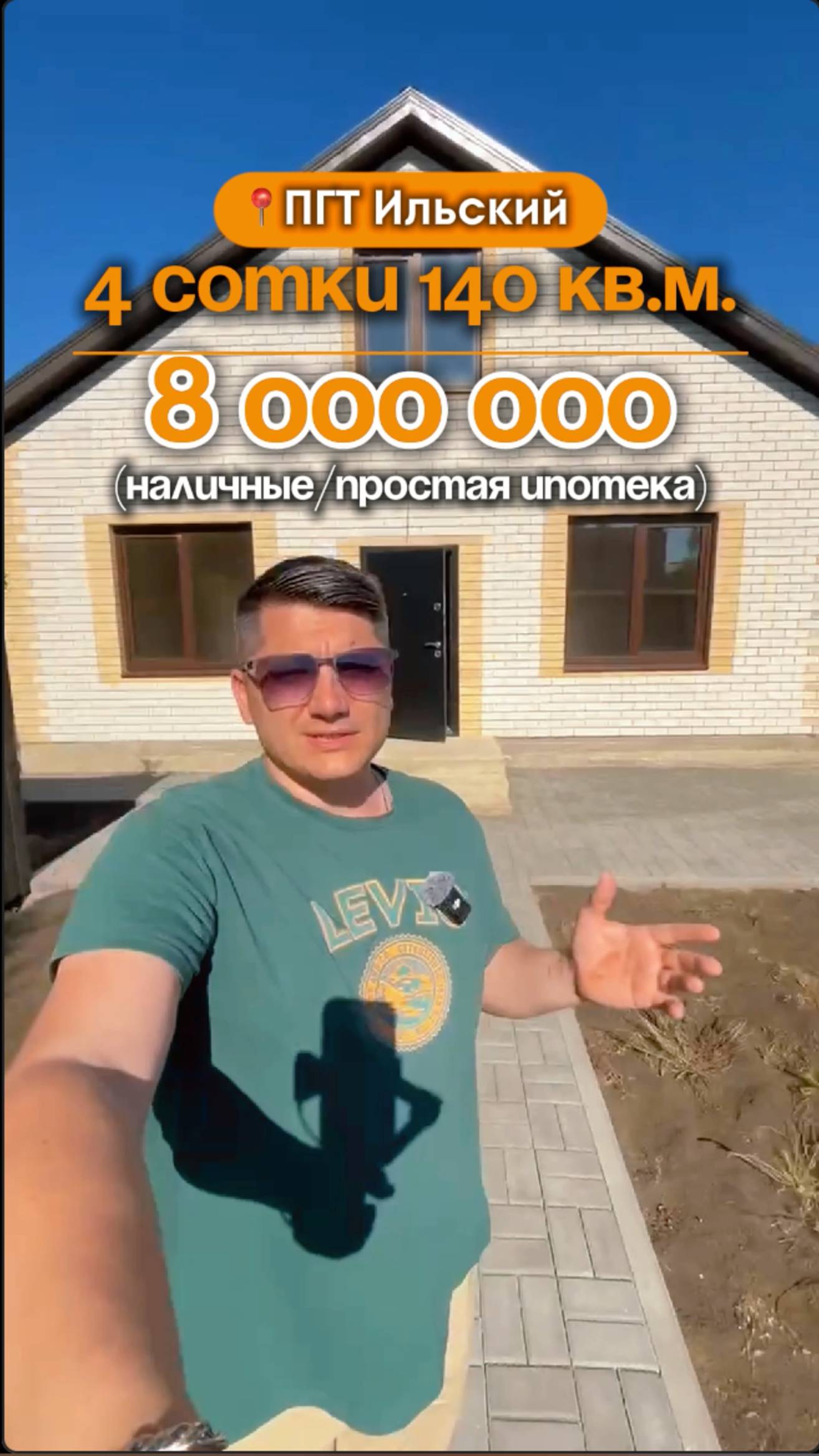 📍Дома в Краснодаре, ПГТ Ильский (Объект 3️⃣5️⃣9️⃣) 
📲 #79183948073