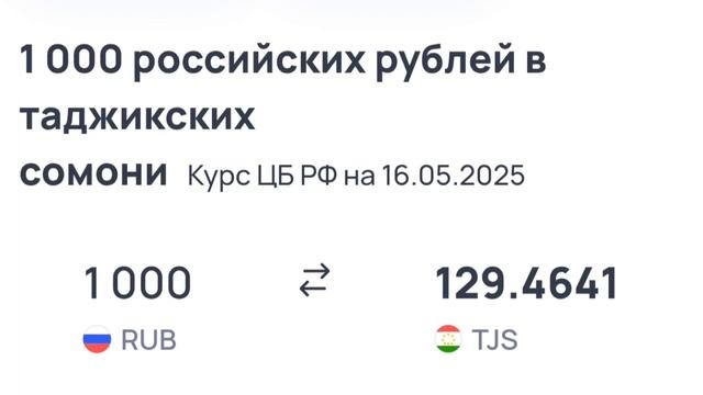 УРА🥳 КУРС ВОЛО РАФТ  27.05.2025 Курс валют в Таджикистане ?
