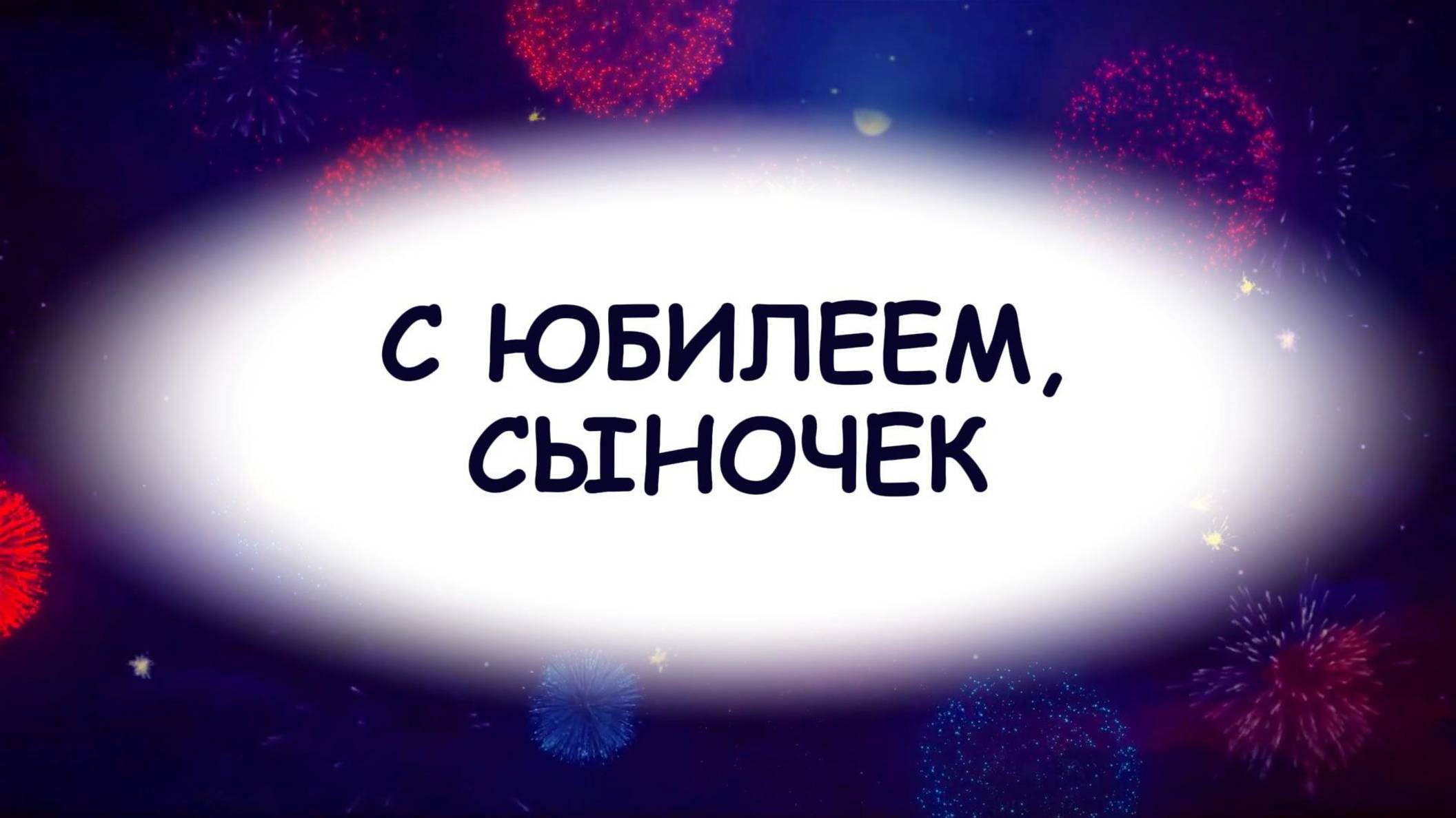 Юбилей 50