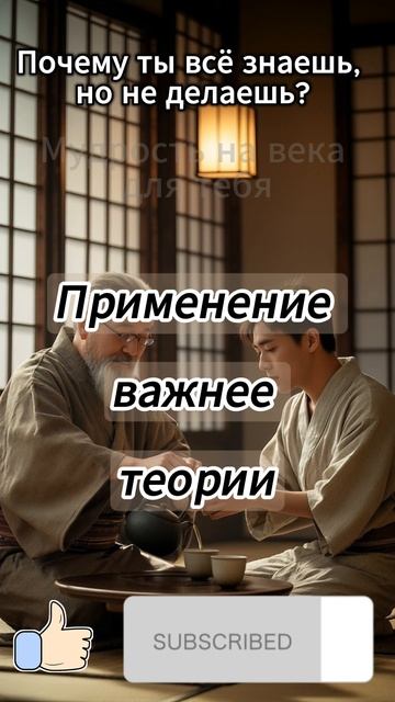 Почему ты всё знаешь, но не делаешь?