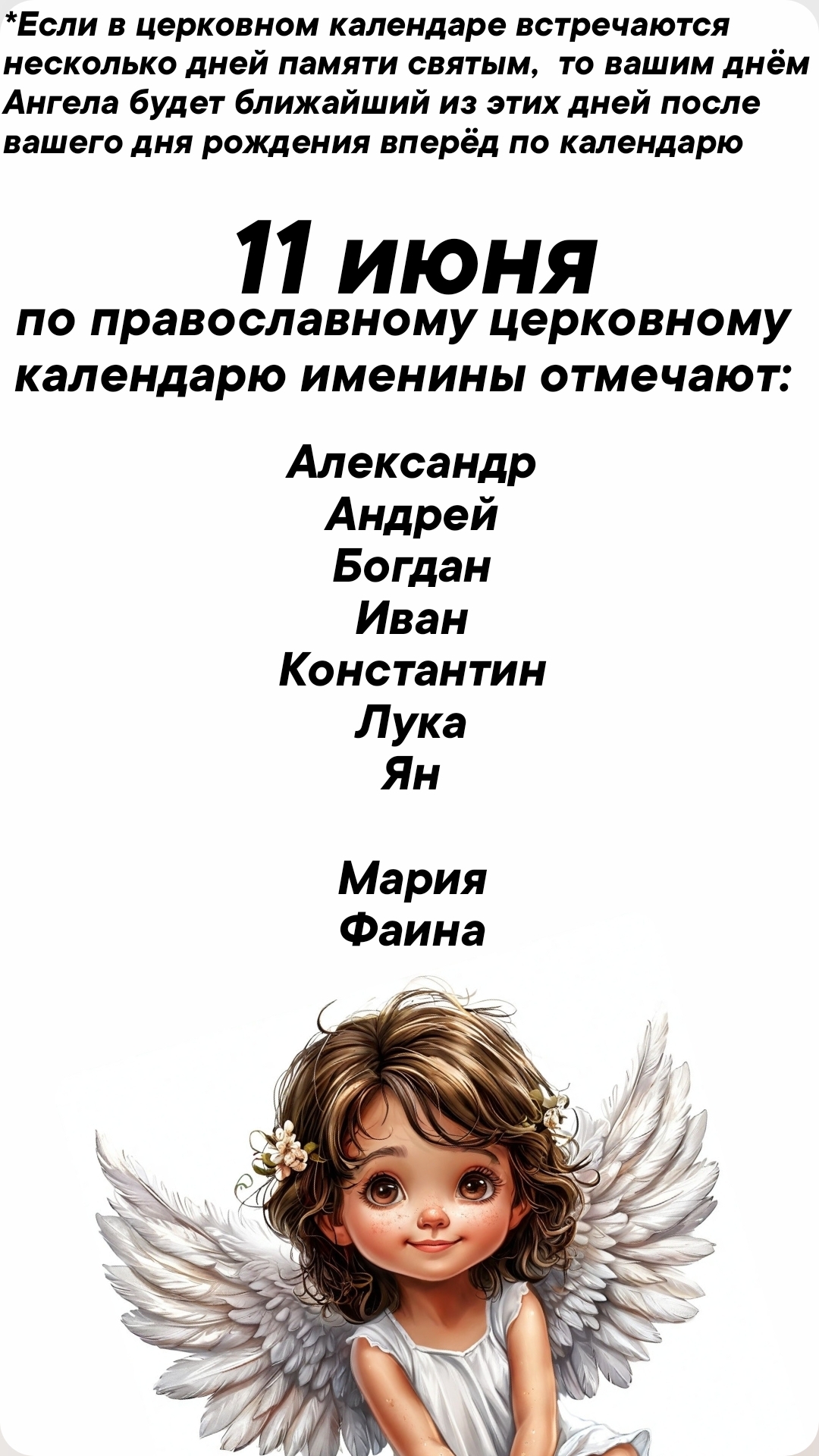 Именины сегодня 11 июня #врек #вленту #популярное #праздник #празднуетпланета #именины #июнь