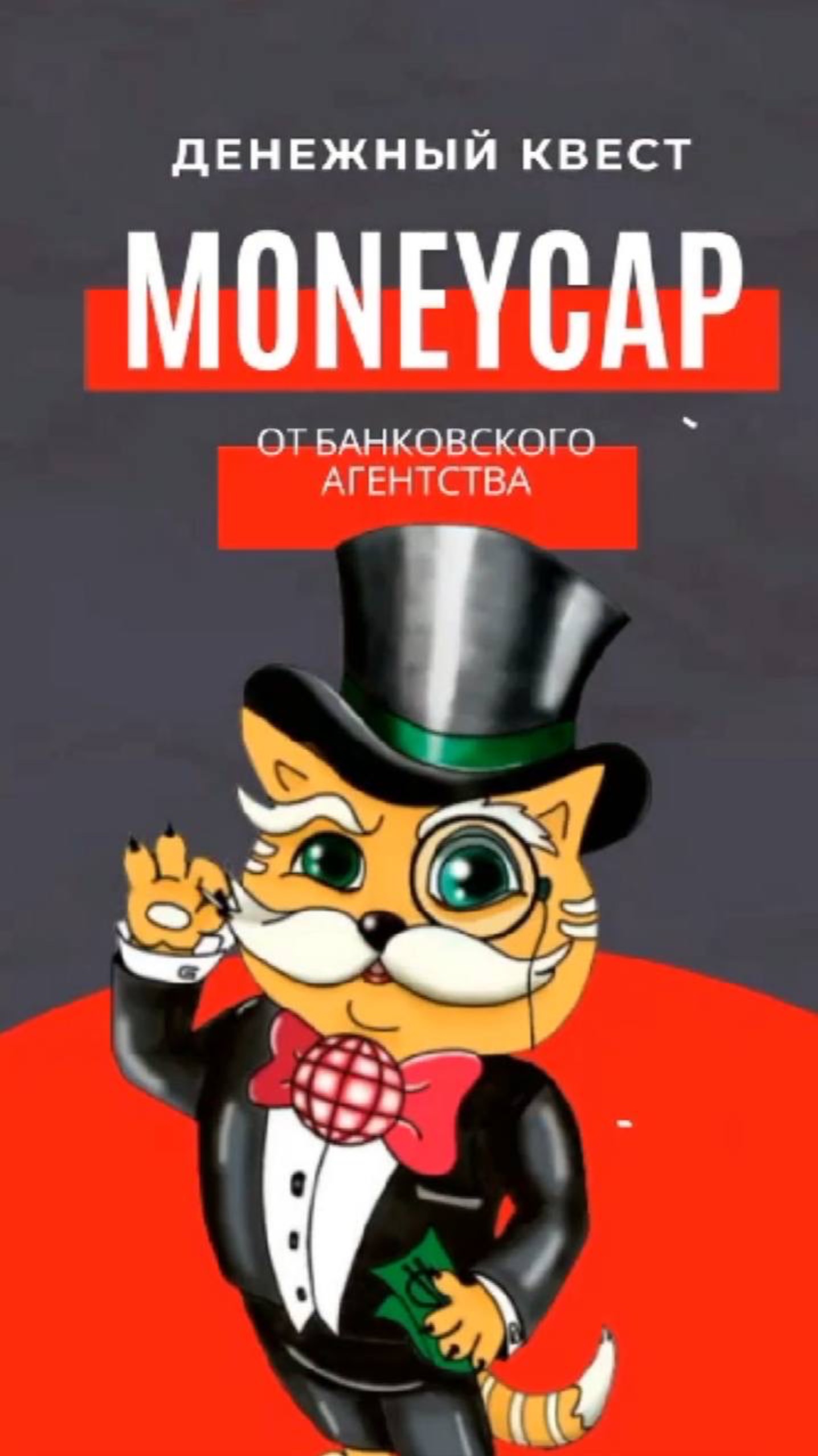 Финансовый квест Money Cup: геймифицированный путь к грамотному обращению с деньгами
