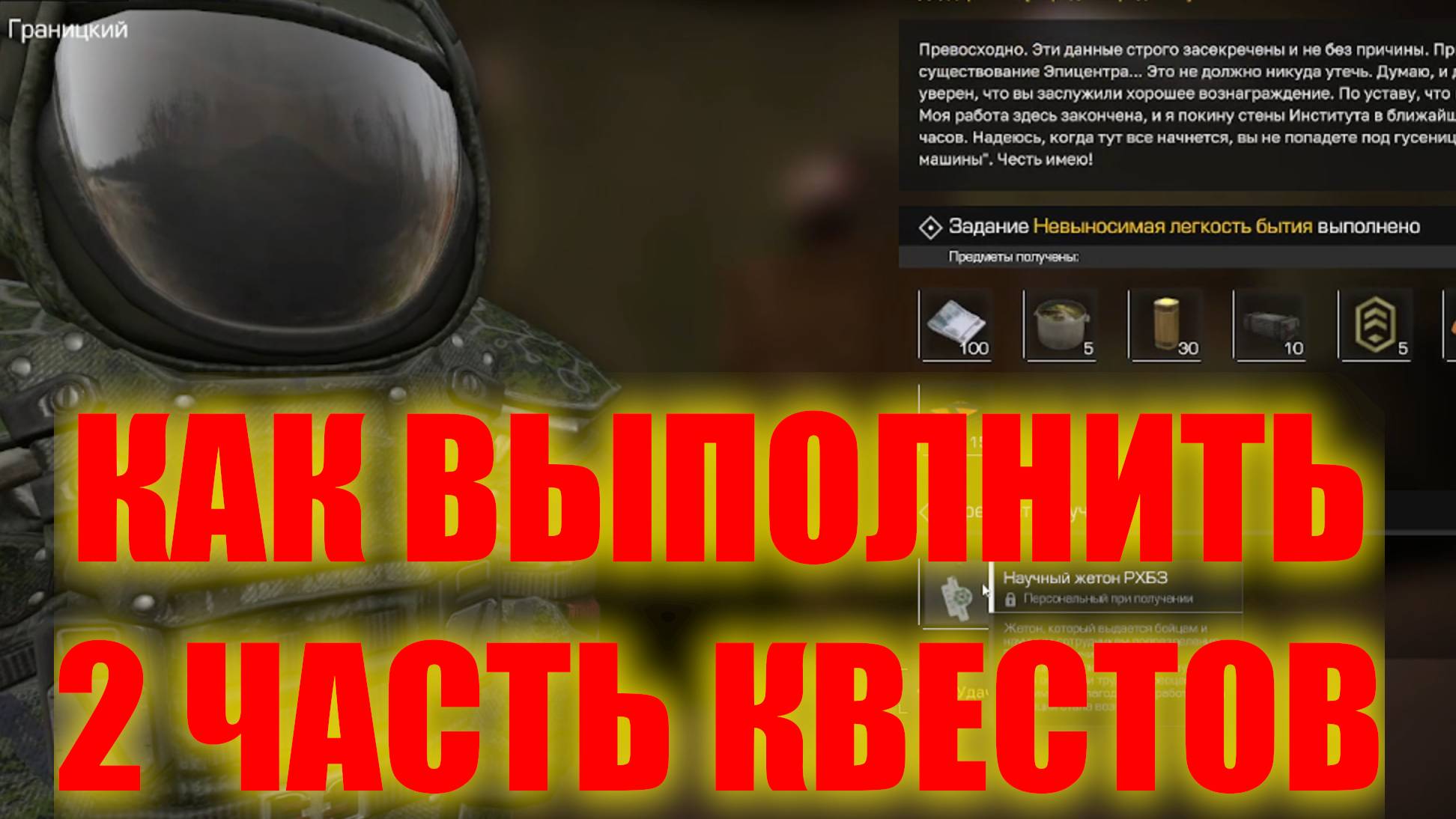 2 ЧАСТЬ КВЕСТОВ ЗАРИ ГРАНИЦКИЙ ОБМЕН ЗНАНИЯМИ СТАЛКРАФТ КАК ВЫПОЛНИТЬ ЗАРАЖЕНИЯ?