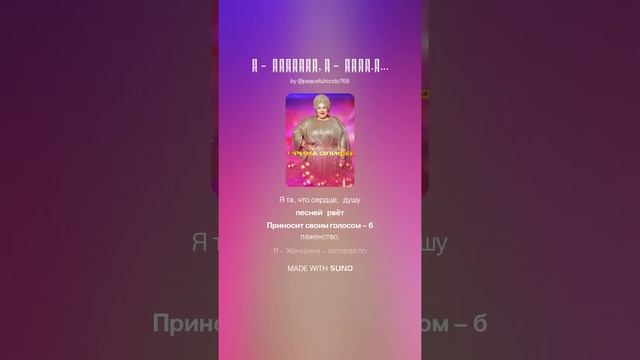 Я -  Женщина, Я -  ДИВА.Ирине Олифер посвящается.На слова Ольги Варламовой 71 от 22.12.2025 г.