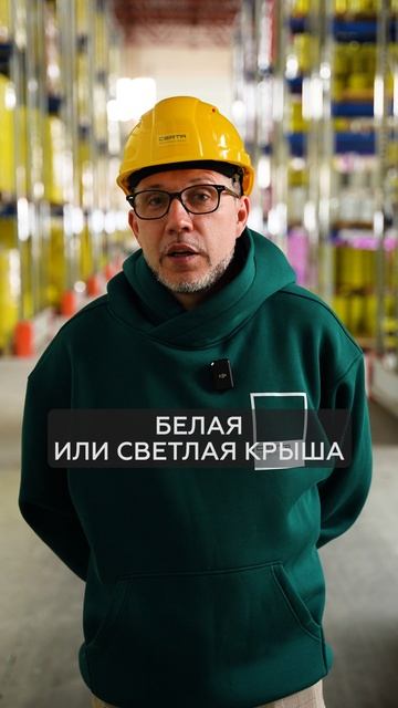 ЭТОТ цвет крыши спасет от жары! #краска #стройка #цвет