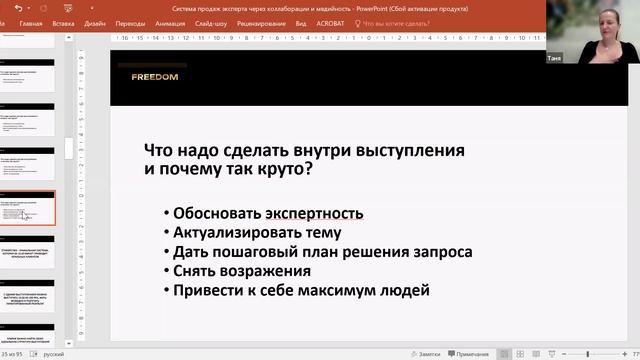 10,06,25 «Система развития эксперта через коллаборации спикерство»