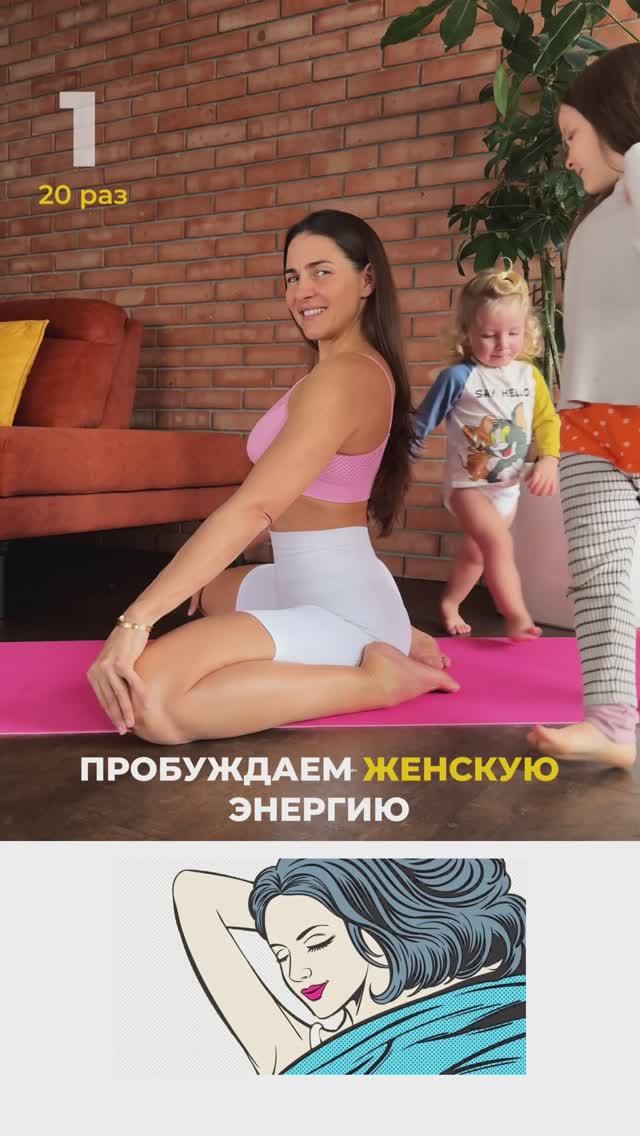 Пробуждаем женскую энергию. Подпишись и читай описание ✅