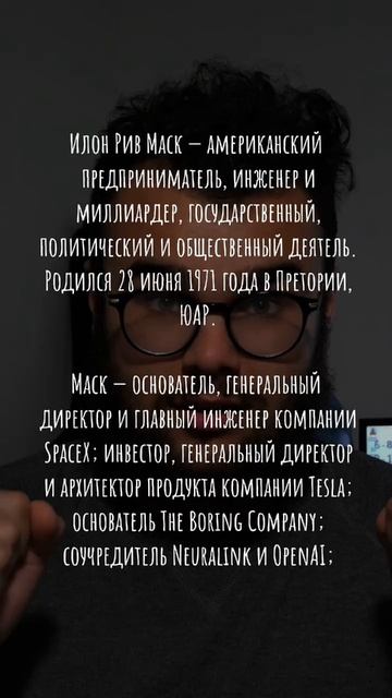 Илон Маск