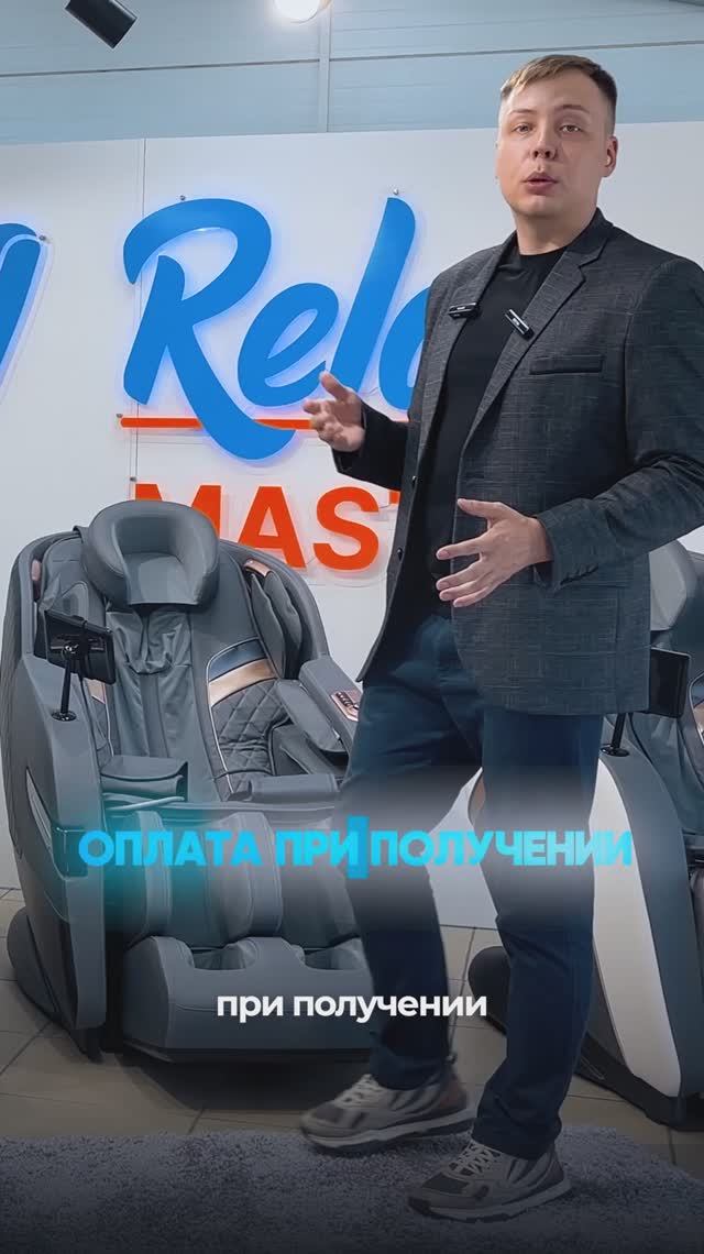 Массажные кресла RelaxMaster с оплатой при получении