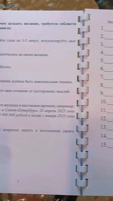 Книга по исполнению желаний!