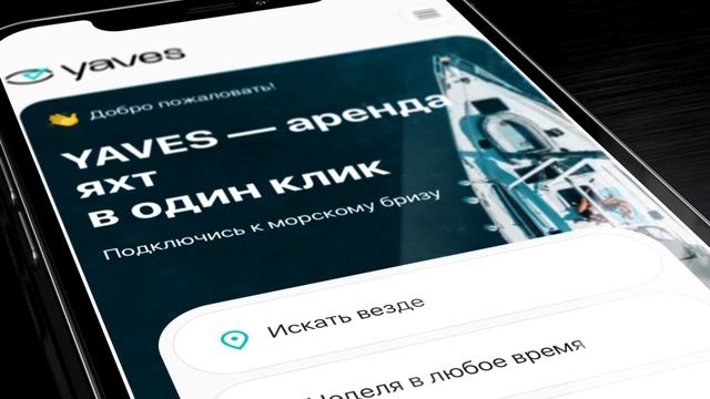 Yaves - сервис по заказу яхт в Сочи