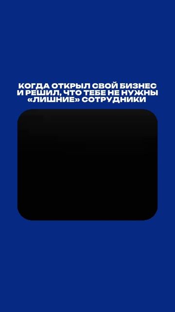 Зачем мне HR, менеджеры и ассистенты?!