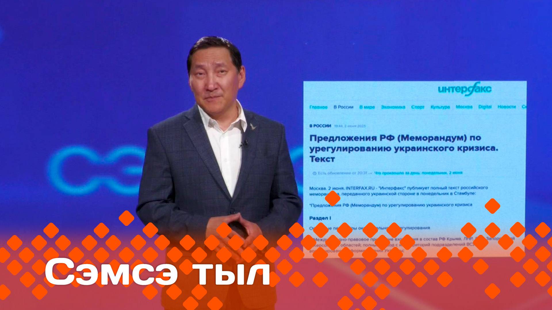 «Сэмсэ тыл»  (11.06.25)