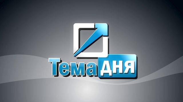 ТЕМА ДНЯ_Как уберечь детей от опасностей на дорогах