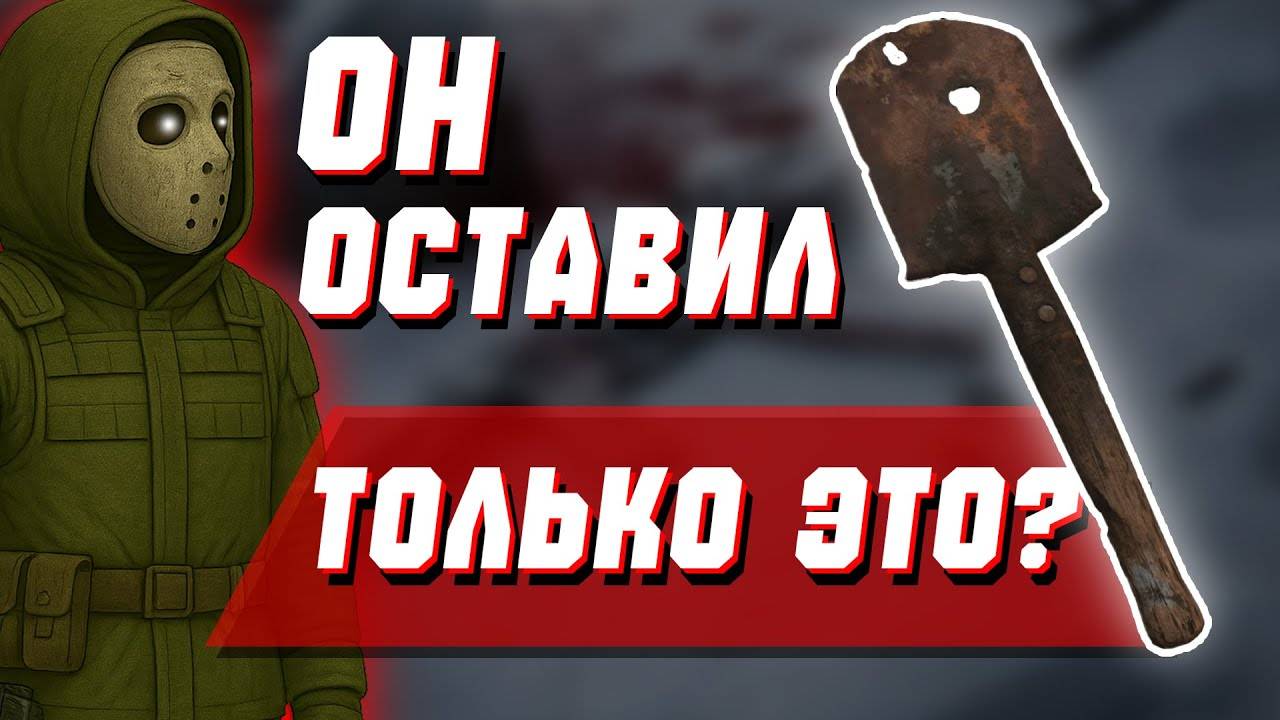 История трёх товарищей - Байки у костра - Stalcraft X