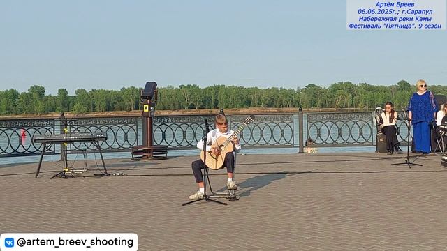 Евгений Сомов (гитара) - Произведение №1 (Сарапул; 06.06.2025г.)