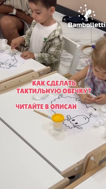 🐑СДЕЛАЙТЕ ЭТУ ТАКТИЛЬНУЮ ПОДЕЛКУ СО СВОИМ РЕБЕНКОМ!🤩