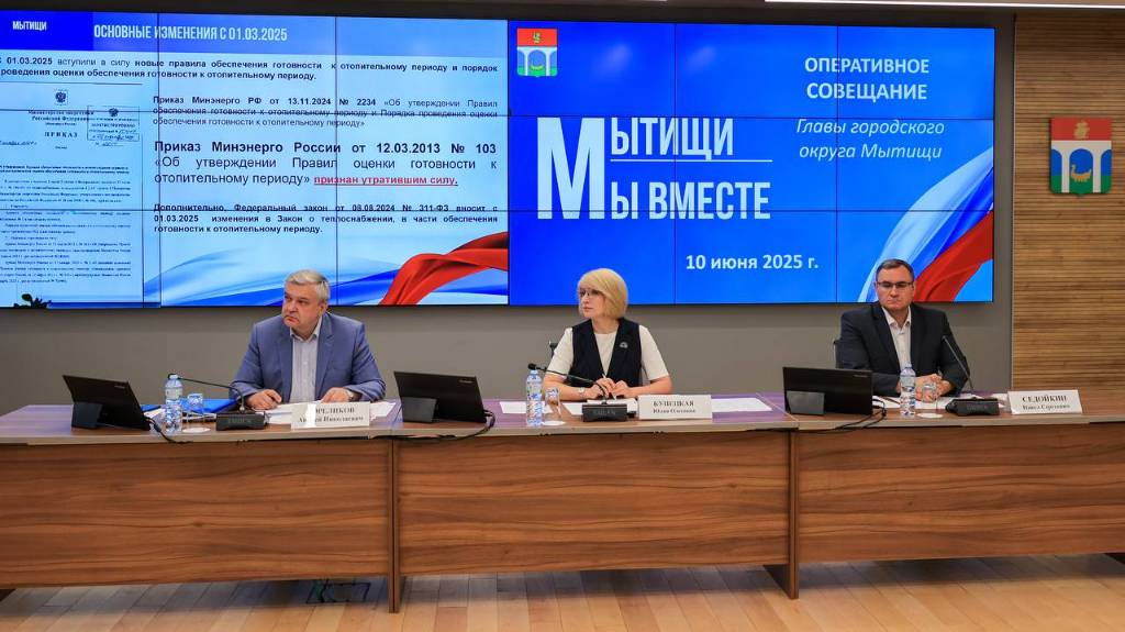 Мытищи готовы к отопительному сезону почти на 30%