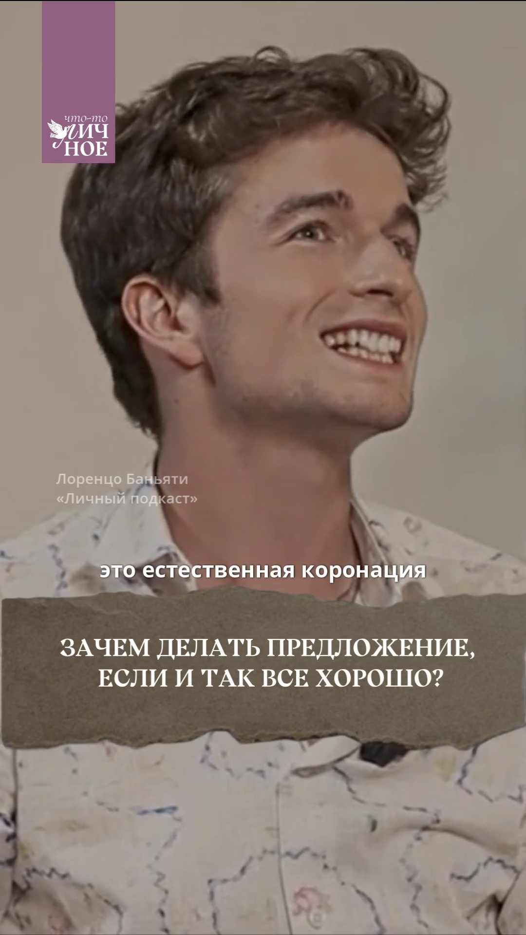 Зачем делать девушке предложение, если и так все хорошо? 🤔