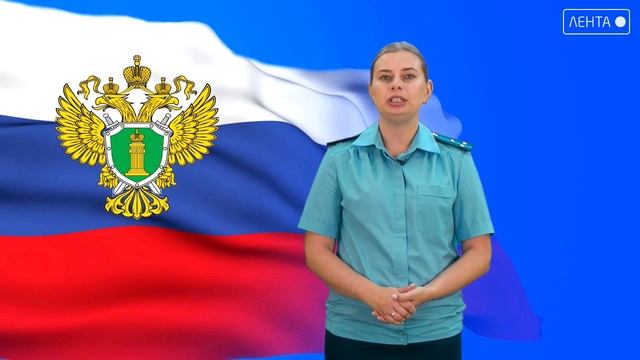 Официально. Прокуратура разъясняет