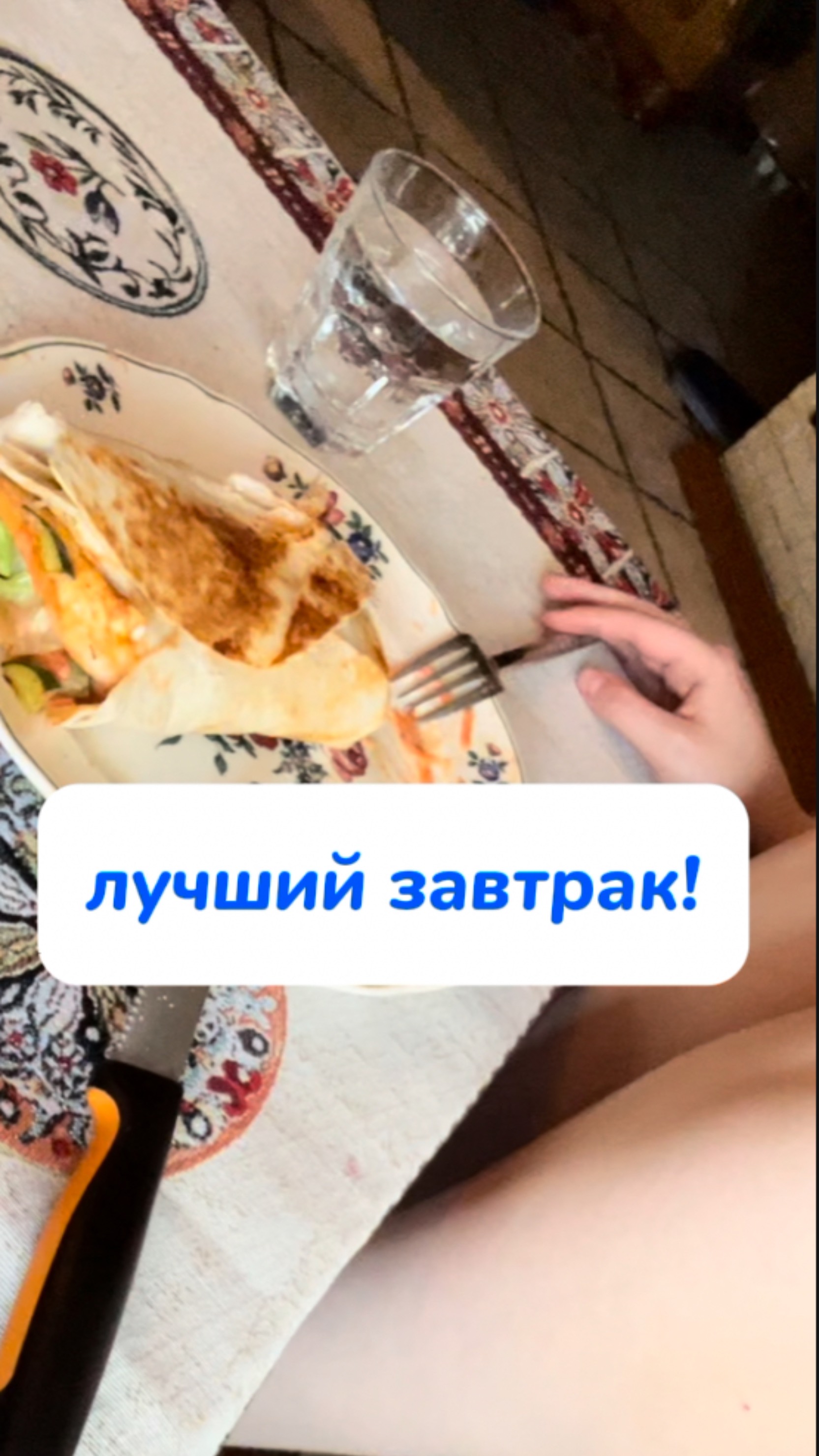 лучший завтрак!