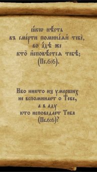 #молитва #перевод #смерть #ад #псалтирь