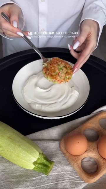 🧆 Котлетки с кабачком и крабовыми палочками
