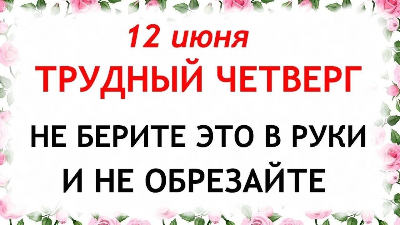 12 ИЮНЯ День Исаакия. Что НЕЛЬЗЯ делать 12 июня. Народные ТРАДИЦИИ и ПРИМЕТЫ
