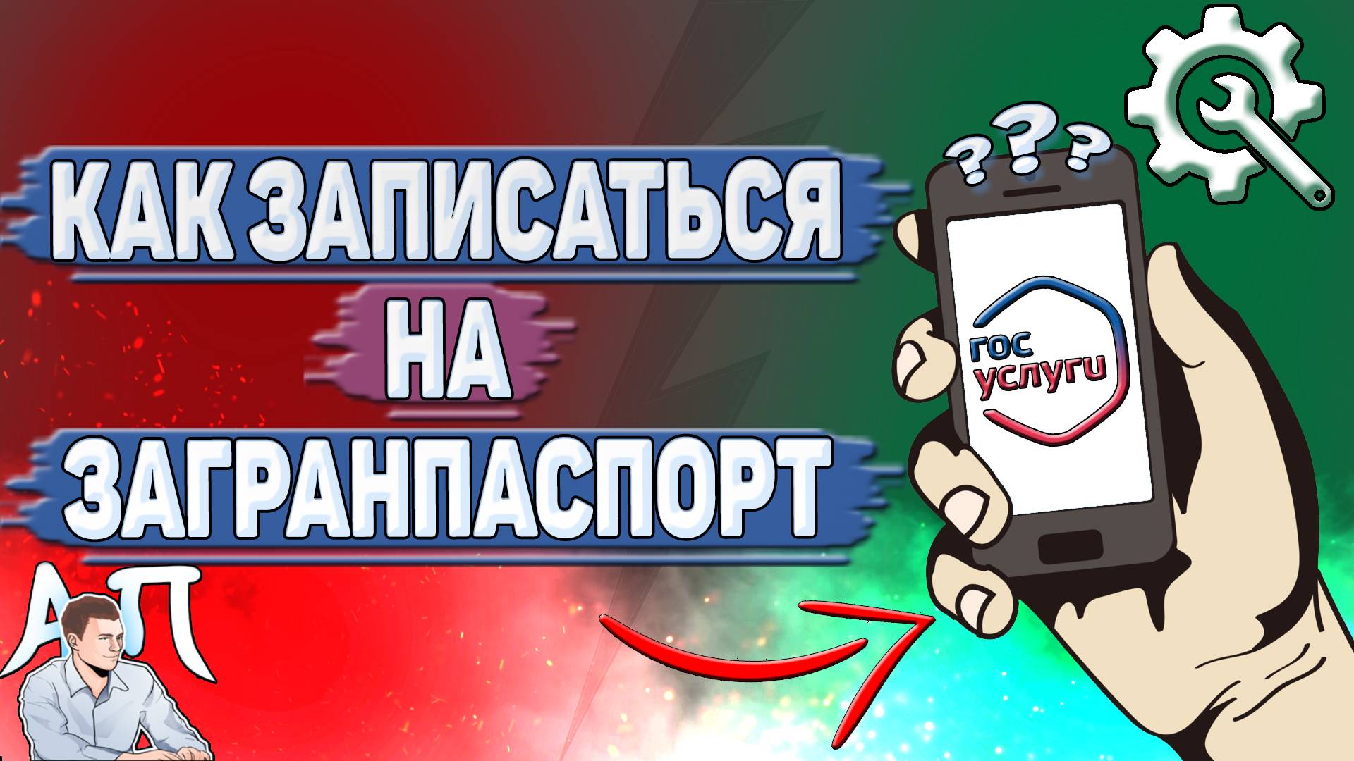 Как записаться на загранпаспорт на Госуслугах?