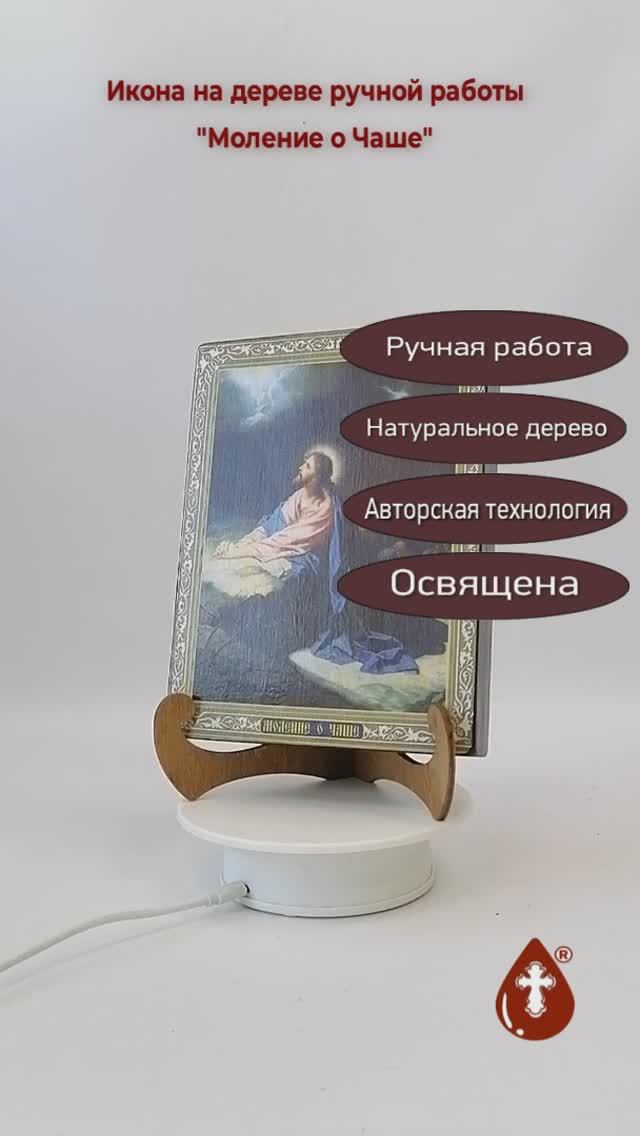 Моление о Чаше, 15x20x3 см, арт Ик19697
