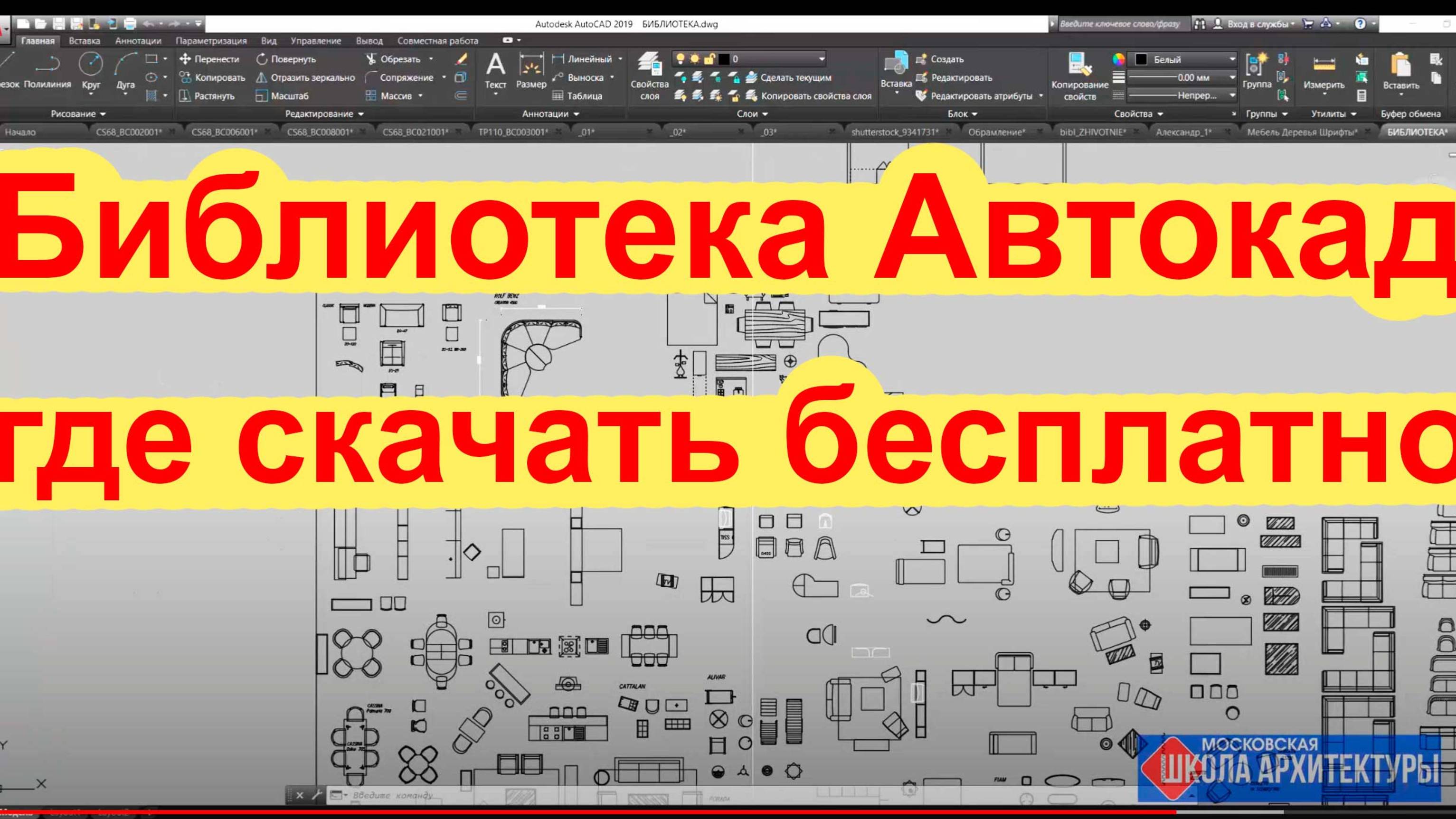 Библиотека Автокад где скачать бесплатно