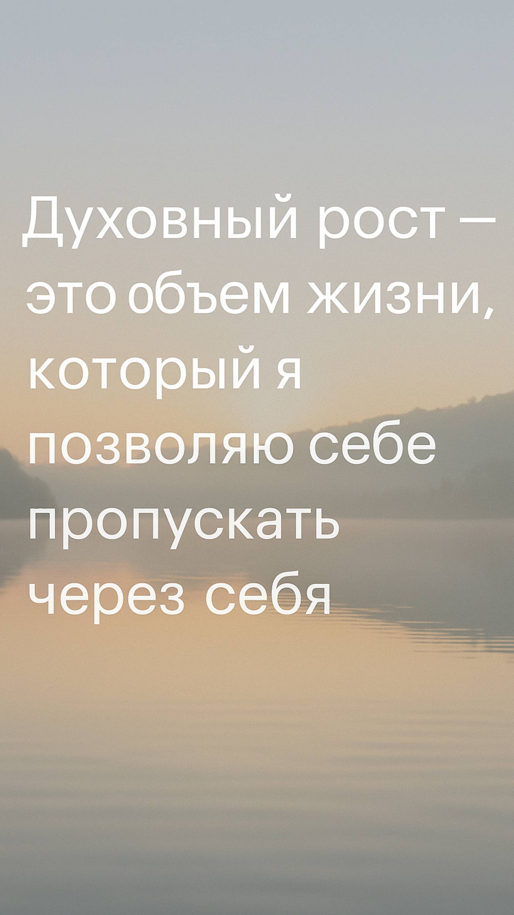 Что такое духовный рост на самом деле?                               #осознанность #психология